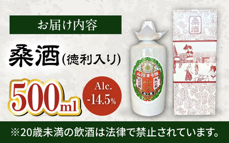 桑酒500ml徳利入り 山路酒造[AQCD013] 酒