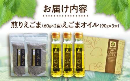 余呉町産えごまオイル・煎りえごまセットロハス長浜[AQAP001] えごま