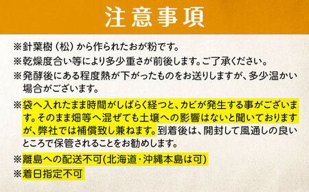 酵素温浴bios 廃棄予定 堆肥向け おが粉 約10kg[AQAS007] おが粉