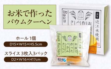 【スピード発送】バウムクーヘンセット[AQAW001] バウムクーヘン