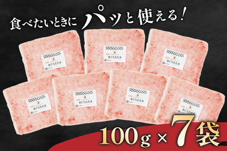 【ふるなび限定】ねぎとろ 天然マグロ 計700g [20565821] ねぎとろ FN-Limited-SP