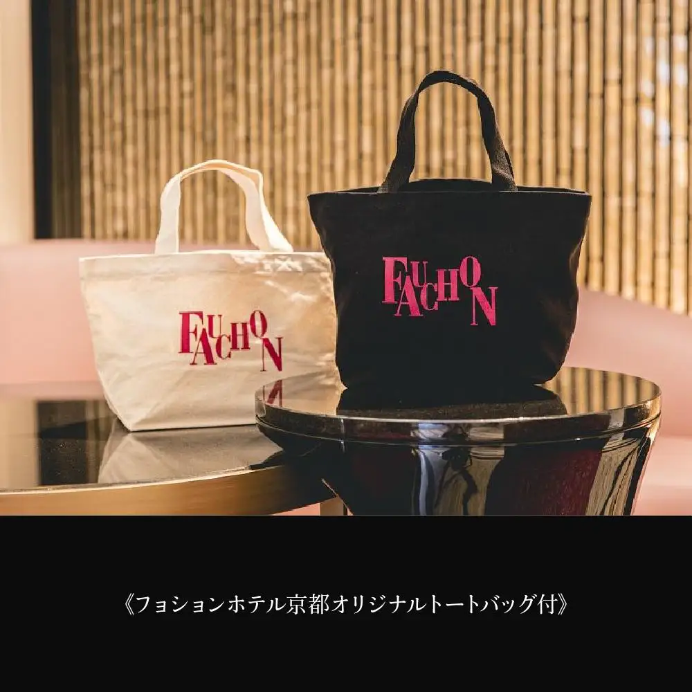 【サロン ド テ フォション】 アフタヌーンティーペアチケット＜オリジナルトートバッグ付＞| 京都 パリ発 人気ホテル カフェチケット 食事券