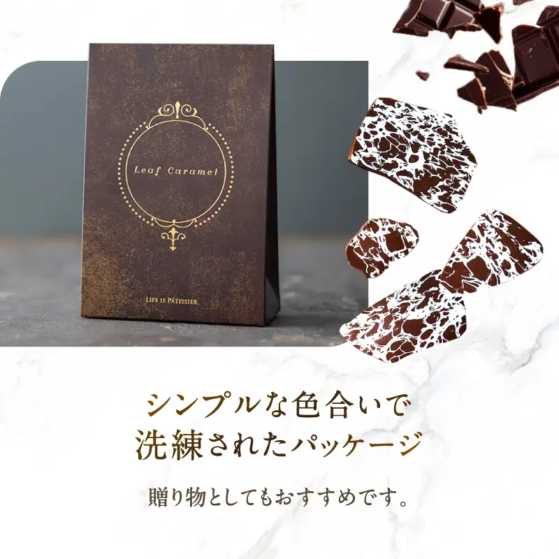 LIFE IS PATISSIER リーフキャラメル【スイーツ 洋菓子 お菓子 ご褒美 キャラメル チョコレート菓子 ギフト プレゼント 贈り物 贅沢】_0005-005-se5