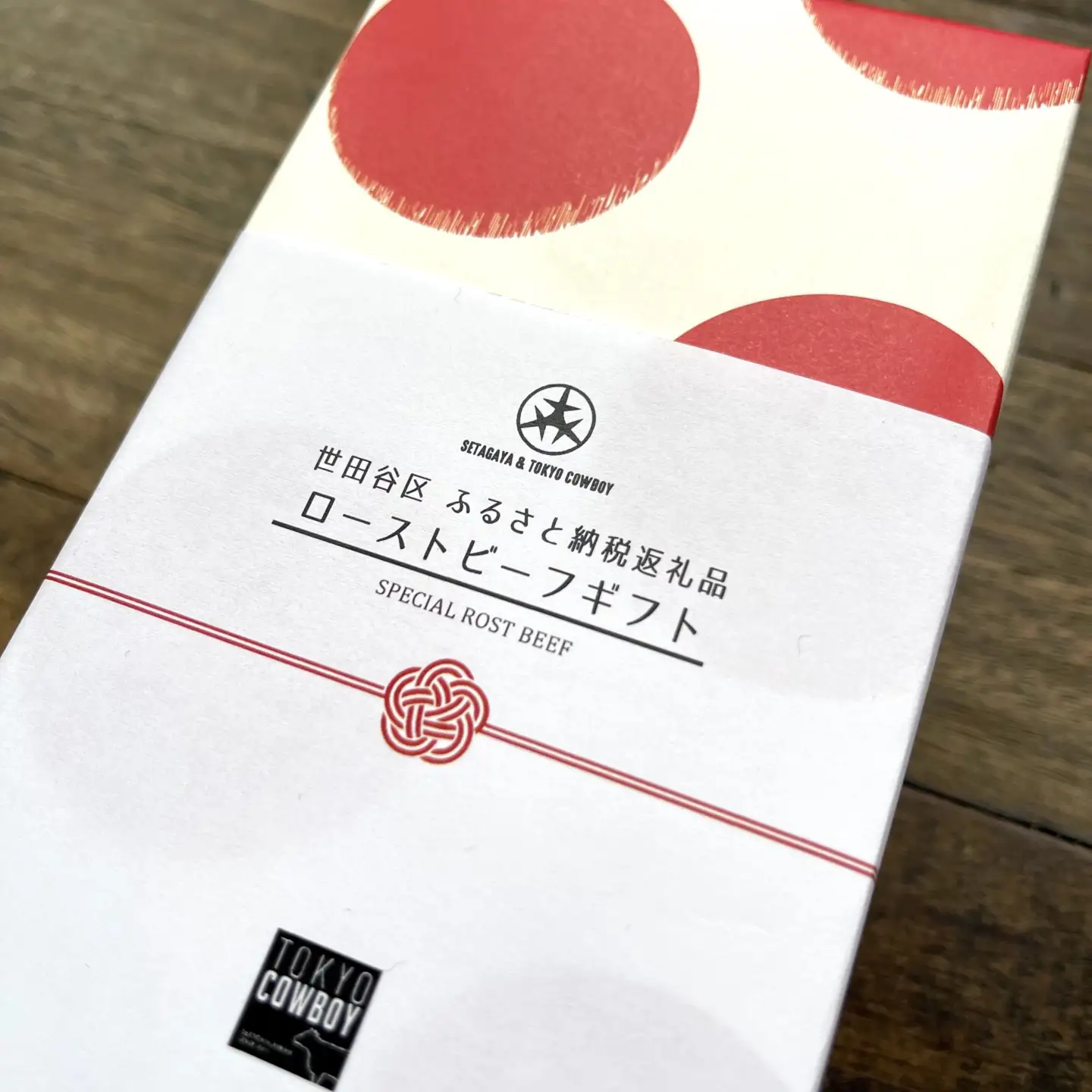 和牛専門精肉店 桐箱入り 和牛 ローストビーフ /  国産 牛肉 赤身 高級 ローストビーフ 贈答用 贈り物 パーティー グルメ ギフト【TOKYO COWBOY】_0006-003-se4