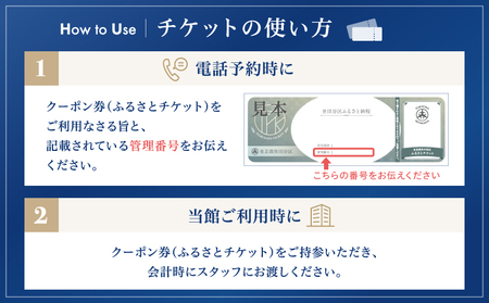 【二子玉川エクセルホテル東急】3,000円 宿泊クーポン券（ふるさとチケット）/ 東京都 世田谷区 宿泊 ホテル 旅行 宿泊券 チケット_0015-001-se4
