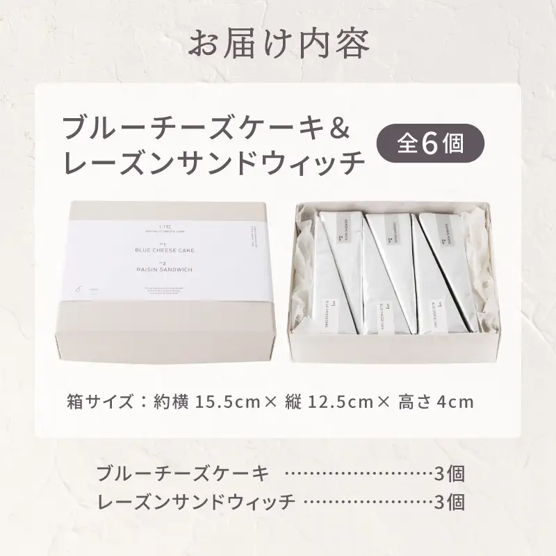 【TiTRE】BLUE CHEESECAKE＆RAISIN SANDWICH（ブルーチーズケーキ＆レーズンサンドウィッチ）スイーツ 洋菓子 ケーキ チーズケーキ レーズンサンド デザート ギフト プレゼント 贈り物 ご褒美 贅沢_0020-002-se5