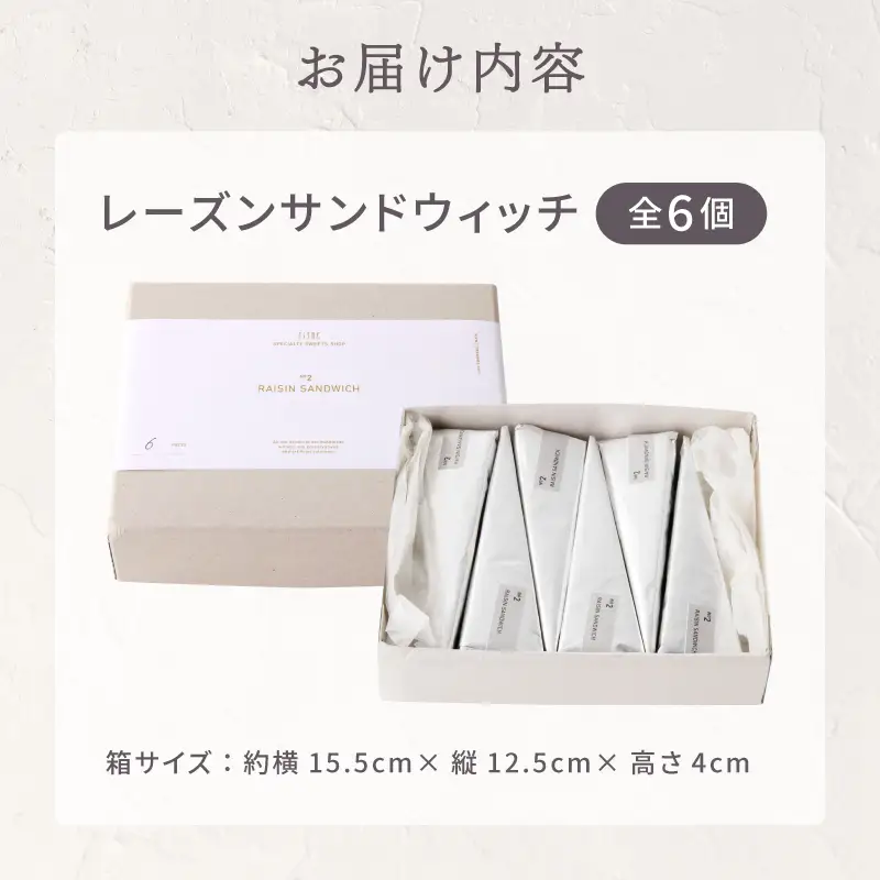 【TiTRE】RAISIN SANDWICH（レーズンサンドウィッチ）スイーツ 洋菓子 ケーキ レーズンサンド デザート ギフト プレゼント 贈り物 ご褒美 贅沢_0020-003-se5