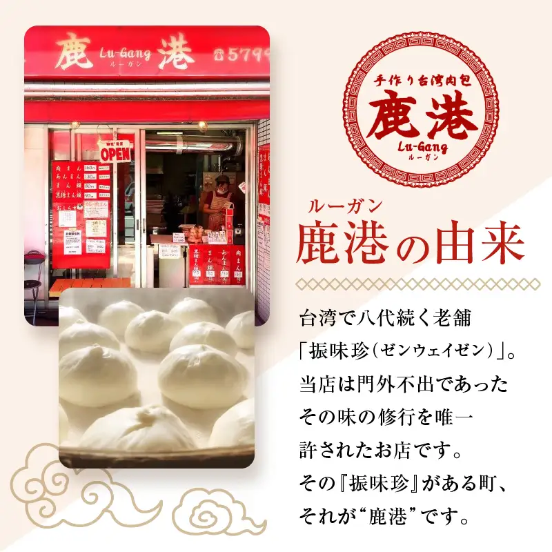 鹿港 手作り 台湾肉包 肉まん 10個入り / ルーガン 台湾グルメ 冷凍 豚まん 中華まん_0027-002-se5