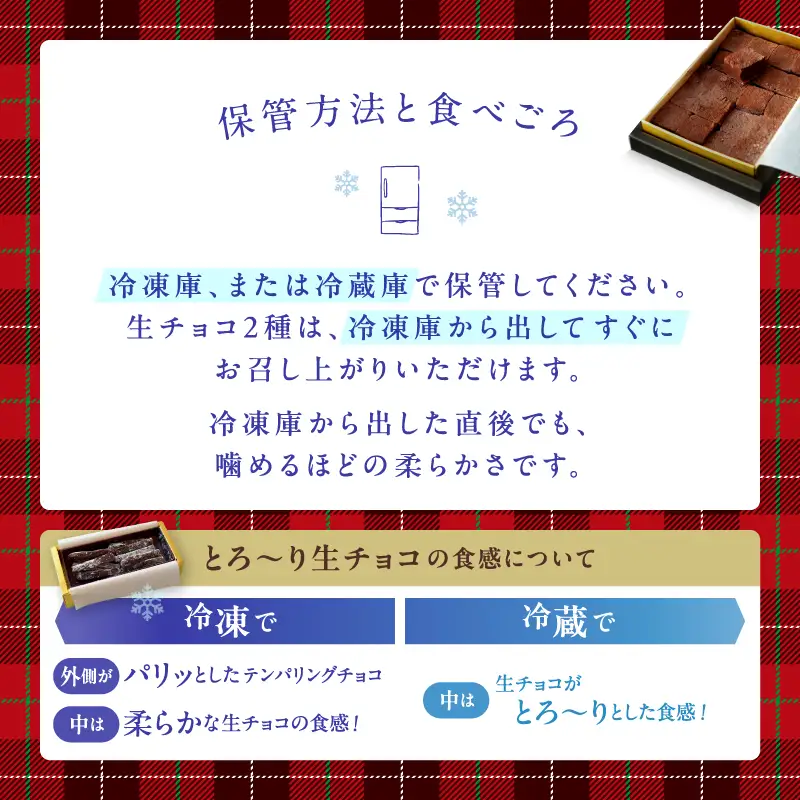 三軒茶屋アーモンド洋菓子店　生チョコ＆とろ～り生チョコの2種セット【世田谷みやげ】スイーツ チョコレート菓子 チョコレート チョコ 生チョコ 冷凍 お土産 贅沢 ご褒美 ギフト プレゼント 贈り物_0042-001-se5