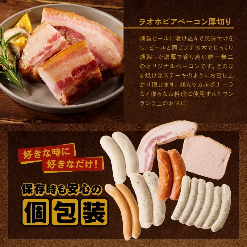インゴビンゴセット【世田谷みやげ】ソーセージ ベーコン 加工品 加工食品 燻製 パック 個包装 人気 セット 詰め合わせ ドイツソーセージ ギフト 贈り物 プレゼント おつまみ_0055-001-se5