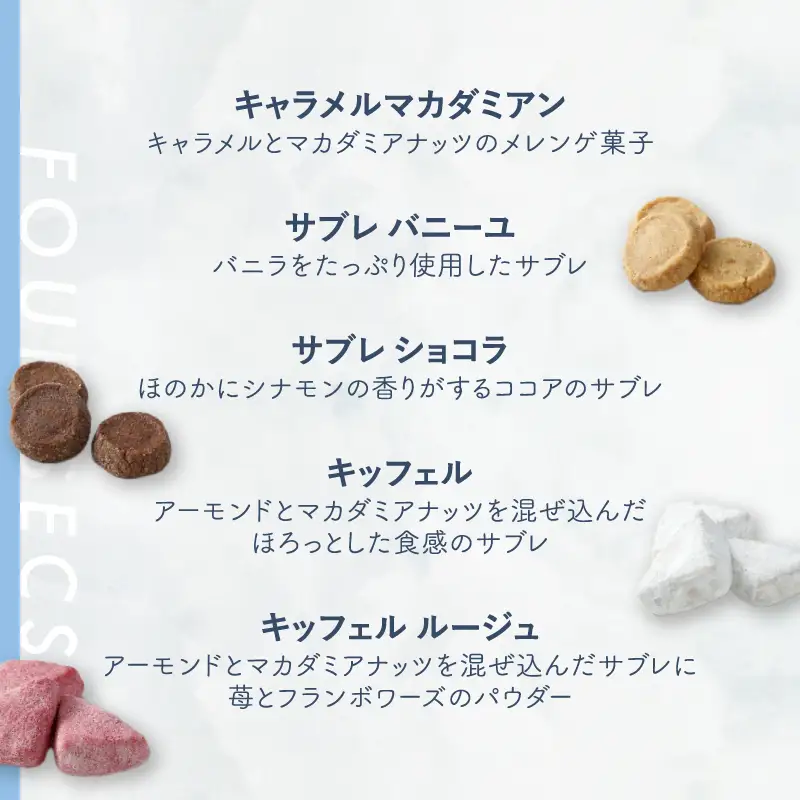 【Ryoura】こだわりのサブレ 10種類詰め合わせ [4月～11月発送]スイーツ 焼菓子 洋菓子 詰め合わせ サブレ 個包装 おすそ分け ギフト プレゼント 贈り物_0060-001-se6
