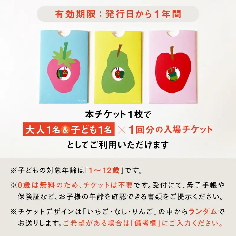 PLAY! PARK ERIC CARLE 入場チケット 3枚（大人3名・子ども3名 計6名様分）体験 チケット 入場券 入場チケット 遊び場 アスレチック アトリエ ギフト プレゼント 贈り物 ご褒美_0067-003-se6