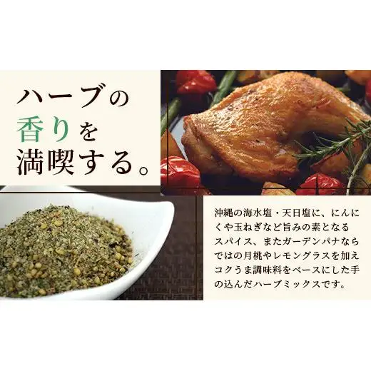 ハーブ楽塩　23g　瓶入×3本　PN-2
