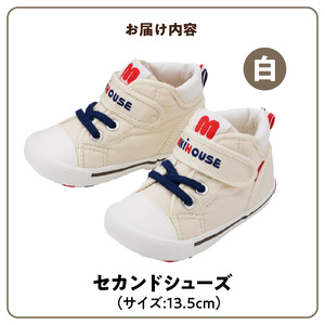 ミキハウス　セカンドベビーシューズ（白・13.5cm）_靴 シューズ スニーカー ベビー キッズ 子供 ベビー用品 ベビー靴 子供靴 赤ちゃん 男の子 女の子 活発 抗菌 贈り物 誕生日 贈答用 お祝い 〔Sx007-1〕