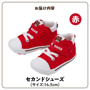 ミキハウス　セカンドベビーシューズ（赤・14.5cm）_靴 シューズ スニーカー ベビー キッズ 子供 ベビー用品 ベビー靴 子供靴 赤ちゃん 男の子 女の子 活発 抗菌 贈り物 誕生日 贈答用 お祝い 〔Sx008-3〕