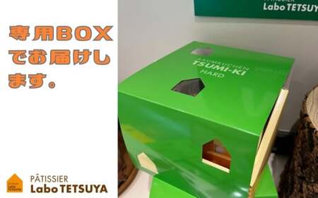 バウムクーヘン TSUMI-KI（ハード）Lサイズ 「パティシエ・ラボ・テツヤ特製」 | スイーツ 焼き菓子 洋菓子 発酵バター 春日井市 バウムクーヘン