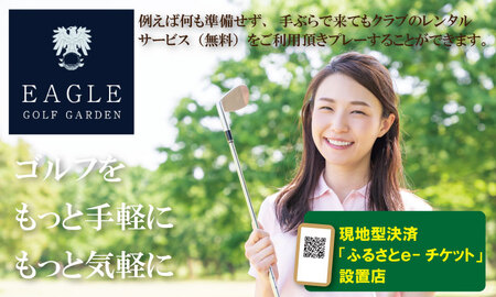 無制限（打ち放題＆ショートコース）ゴルフ 練習場利用券 ゴルフ 練習場 チケット  初心者 手ぶら サポート A050-006
