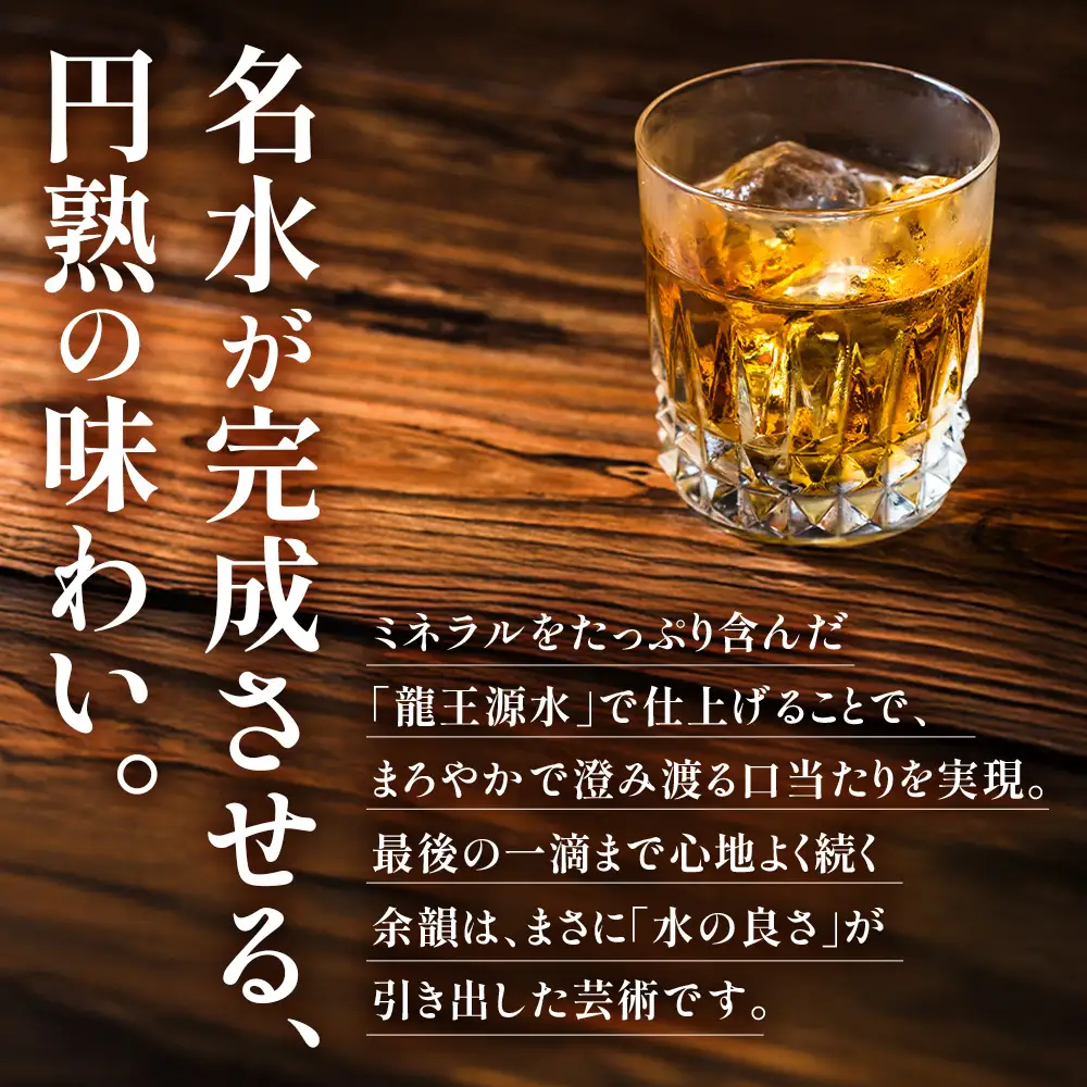 山々を超え、時を越え、龍王源水の豊かなミネラルが紡ぐ一杯 ウイスキー【Kai】6本セット AD-316