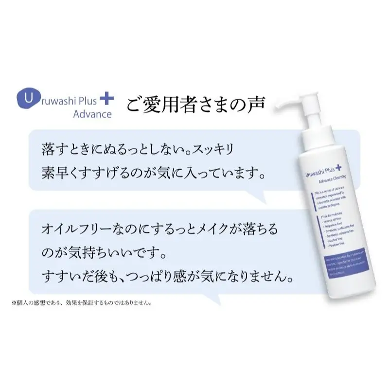 ウルワシプラスＡＤ クレンジング リキッドタイプ ／ ゲオール化粧品 メイク落とし 化粧落とし オイルフリー 無香料 ポンプタイプ 保湿 スキンケア 奈良県 葛城市【geol017】
