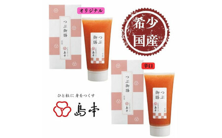 希少国産卵・チューブ入り辛子明太子80ｇ×2種（オリジナル・辛口） めんたいこ たらこ 明太子 国内産 無着色 ばらこ バラコ たらこチューブ 明太チューブ 時短 [ABCR032] 