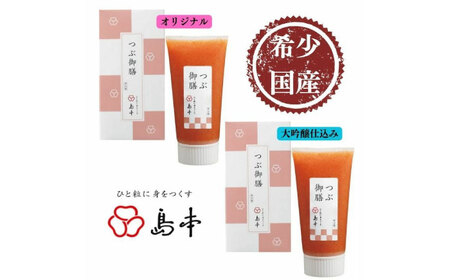 希少国産卵・チューブ入り辛子明太子80ｇ×2種（オリジナル・大吟醸仕込み） めんたいこ たらこ 明太子 国内産 無着色 ばらこ バラコ たらこチューブ 明太チューブ 時短 [ABCR033] 