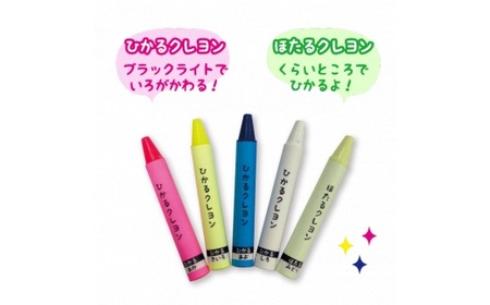 D348 ブラックライトでひかる・ほたるクレヨンセット（UVペン付）