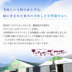 たてしなップル赤ワイン　蓼メルロー2021 