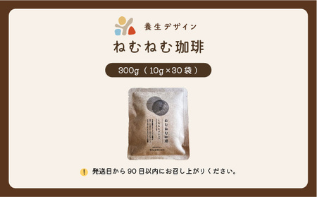 [072-a005_A] ねむねむ珈琲 30袋セット