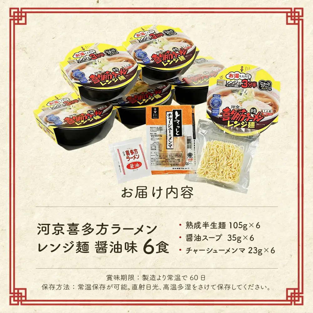 喜多方ラーメン レンジ麺 しょうゆ味 6個 ラーメン らーめん しょうゆ セット ギフト 人気 お土産 生麺 グルメ 河京【07208-0474】