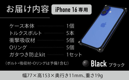 ソリッドバンパー for iPhone 16 （ブラック） 亀山市 /有限会社ギルドデザイン [AMAA020-2] 