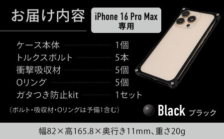 ソリッドバンパー for iPhone 16 Pro Max   （ブラック）   亀山市 /有限会社ギルドデザイン [AMAA022-2]