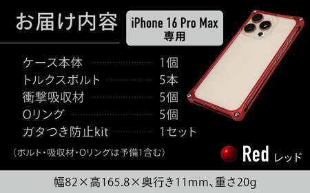 ソリッドバンパー for iPhone 16 Pro Max  （レッド）  亀山市 /有限会社ギルドデザイン [AMAA022-3]