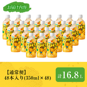 ゆず吉くん(48本) 飲料 ジュース【メセナ食彩センター】A654