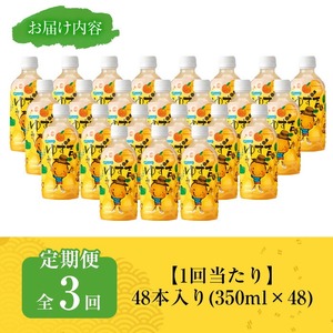 ＜定期便・全3回＞ ゆず吉くん (48本×3回) 飲料 ジュース ゆず 【メセナ食彩センター】T38