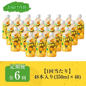 ＜定期便・全6回＞ ゆず吉くん (48本×6回) 飲料 ジュース ゆず 【メセナ食彩センター】T39