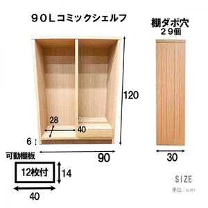 可動棚 チェスト！ イフ コミックシェルフ 90L ナチュラル 北欧 完成品 大容量 本 BOOK 整理棚 タンス たんす 日本製 国産 クローインテリア 高品質 可動棚3枚 リビング アンティーク おしゃれ 木製 収納 家具 大川 大川家具 差し込み式ダボ ダボ 8cm