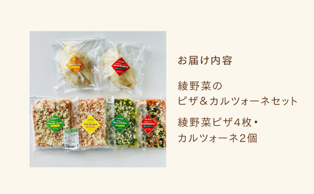 綾有機野菜の天然酵母ピザ＆カルツォーネセット_0021-090