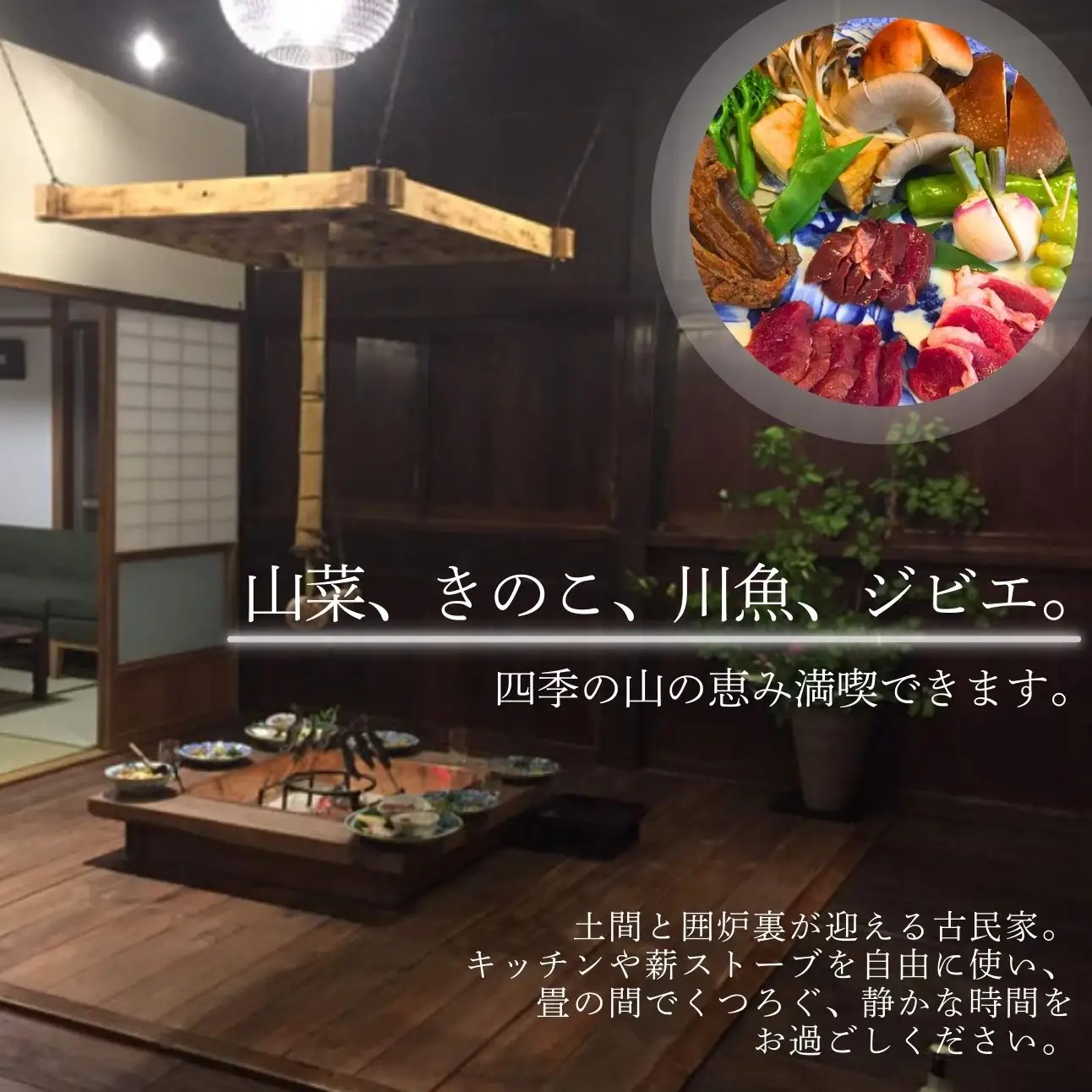 囲炉裏付き古民家「月夜見山荘」に泊まり、登山ガイドと霊峰・七面山に登ろう！（宿泊体験チケット2名様分）