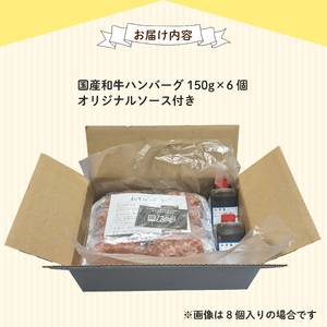【全3回定期便】ハンバーグ 国産 和牛 900g 150g × 6個入り