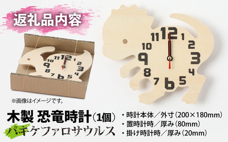 木製恐竜置き掛け時計（パキケファロサウルス）[A-055013_04]