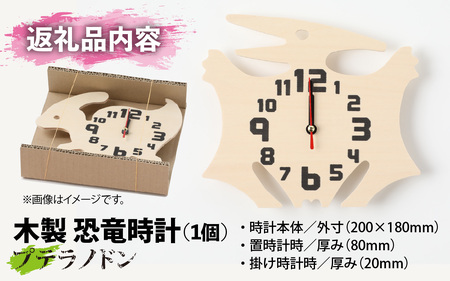 木製恐竜置き掛け時計（プテラノドン）[A-055013_05]