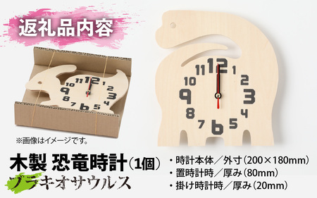 木製恐竜置き掛け時計（ブラキオサウルス）[A-055013_06]