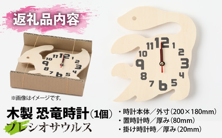 木製恐竜置き掛け時計（プレシオサウルス）[A-055013_07]