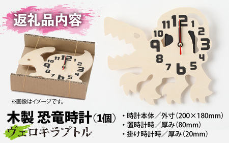 木製恐竜置き掛け時計（ヴェロキラプトル）[A-055013_10]