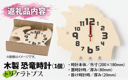 木製恐竜置き掛け時計（トリケラトプス）[A-055013_11]