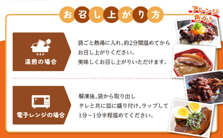 山形豚の角煮と訳あり角煮食べ比べセット 220g FZ26-886