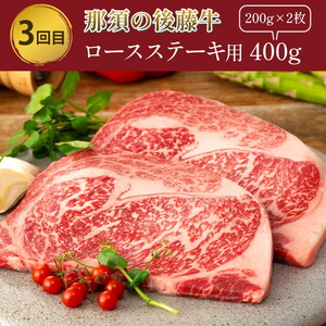 【定期便3ヵ月】那須町産 那須の後藤牛 食べ比べ〔P-331〕｜ お肉 肉 セット 定期 サイコロステーキ ステーキ ロースステーキ 国産 国産牛 那須 栃木県 那須町