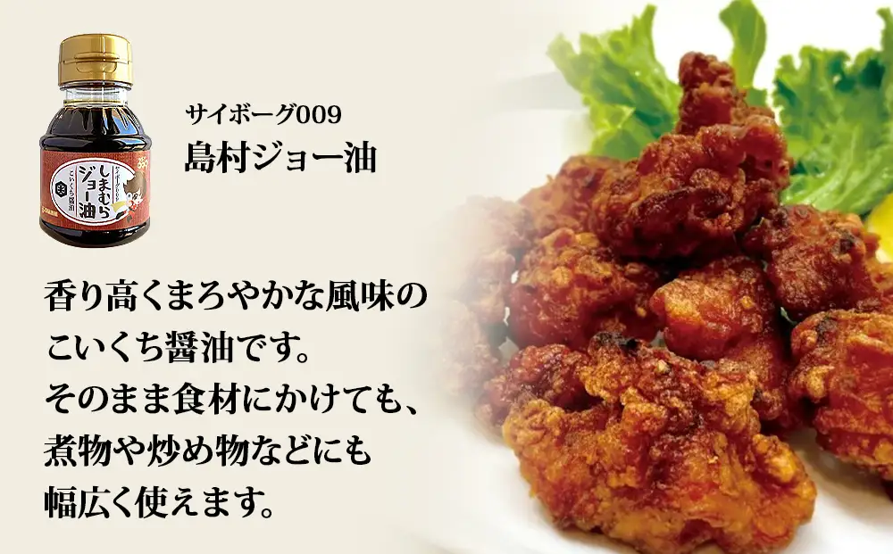 サイボーグ009 調味料 シリーズ 3種 セット (007,008,009)  天ぷらつゆ ドレッシング 醤油 つゆ 石ノ森萬画館 山形屋商店