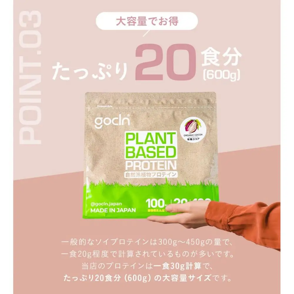 最高級植物性プロテイン使用。GoCLN(ゴークリーン）ビーガンプロテイン 600g　有機抹茶味