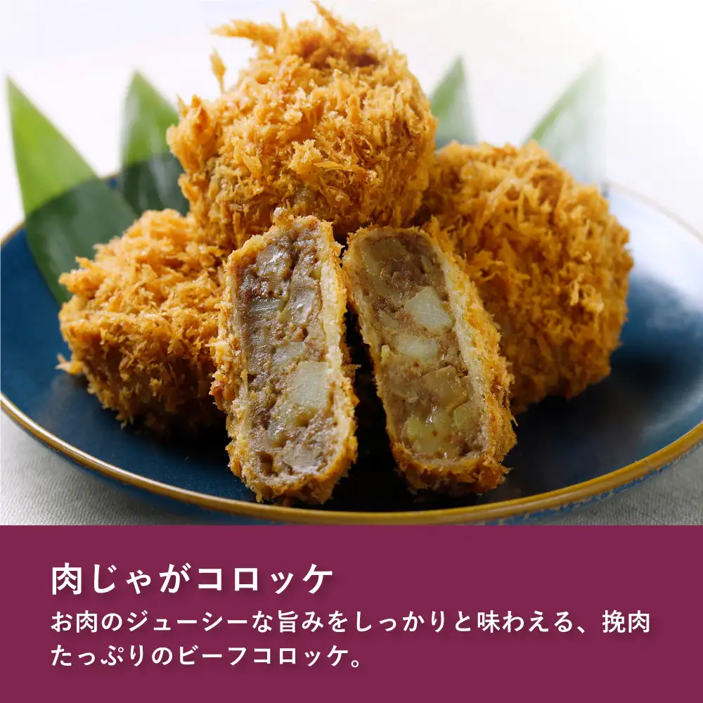 【かつくら】レビュー高評価！コロッケ詰合せ(豚そぼろ5個、肉じゃが5個)｜京都 とんかつ 有名店 コロッケ 人気セット